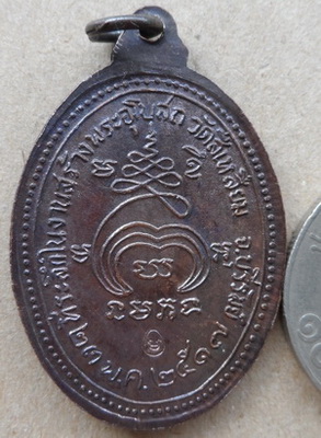 เหรียญหลวงปู่เม้า พลวิริโย วัดสี่เหลี่ยม บุรีรัมย์ ปี2517 รุ่นพิเศษ (ตอกโค้ด)
