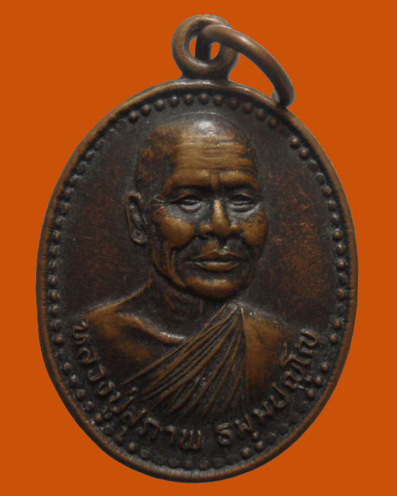 *** จ.สกลนคร *** เหรียญหลวงปู่สุภาพ ธมฺมปญฺโญ วัดทุ่งสว่าง ปี๒๕๓๙ 