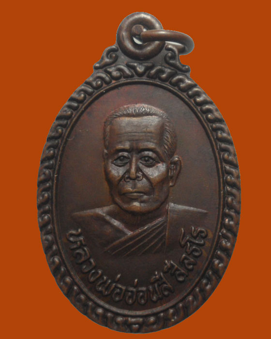 *** จ.อุดรธานี *** เหรียญหลวงพ่ออ่อนสี สีลธโร วัดบ้านกงพาน ปี๒๕๓๘