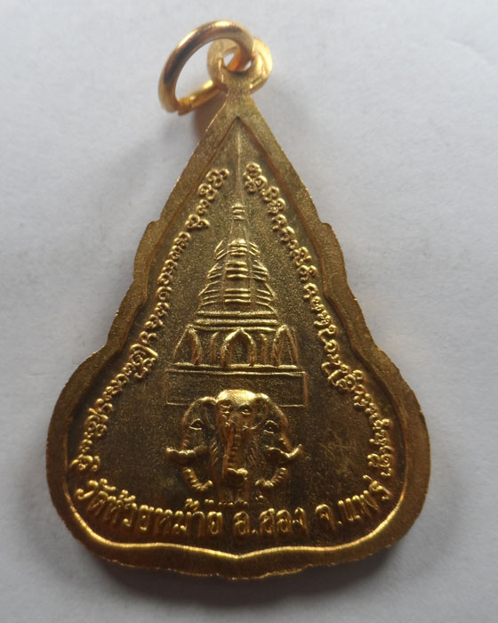 เหรียญพระพุทธ วัดห้วยหม้าย จ.แพร่