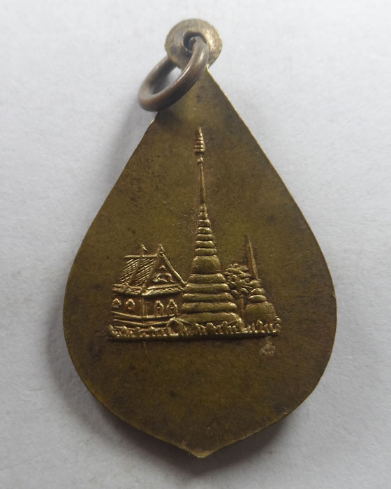 เหรียญหยดน้ำ หลวงพ่อมหาเมธังกร วัดเมธังกราวาส (น้ำคือ) จ.แพร่ ปี๒๕๑๑