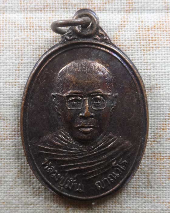 เหรียญหลวงปู่มั่น ญาณวโร วัดไผ่ลูกนก จ.สุพรรณบุรี ปี๒๕๓๙