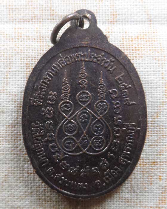 เหรียญหลวงปู่มั่น ญาณวโร วัดไผ่ลูกนก จ.สุพรรณบุรี ปี๒๕๓๙