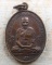 เหรียญหลวงปู่ใหญ่ วัดสะแก ออกวัดโคกมะยม จ.อยุธยา ปี๒๕๒๔