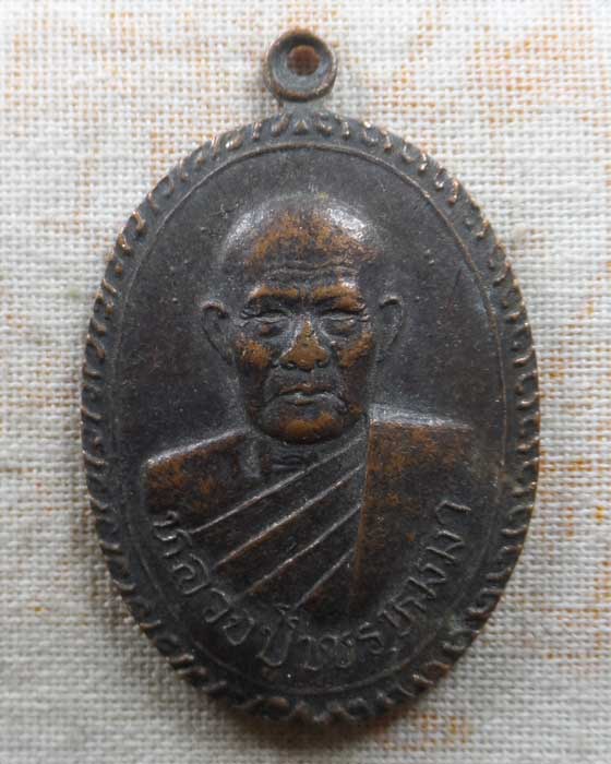 เหรียญหลวงปู่พรหมา วัดโนนสว่างฆะโม จ.มหาสารคาม ปี๒๕๓๖