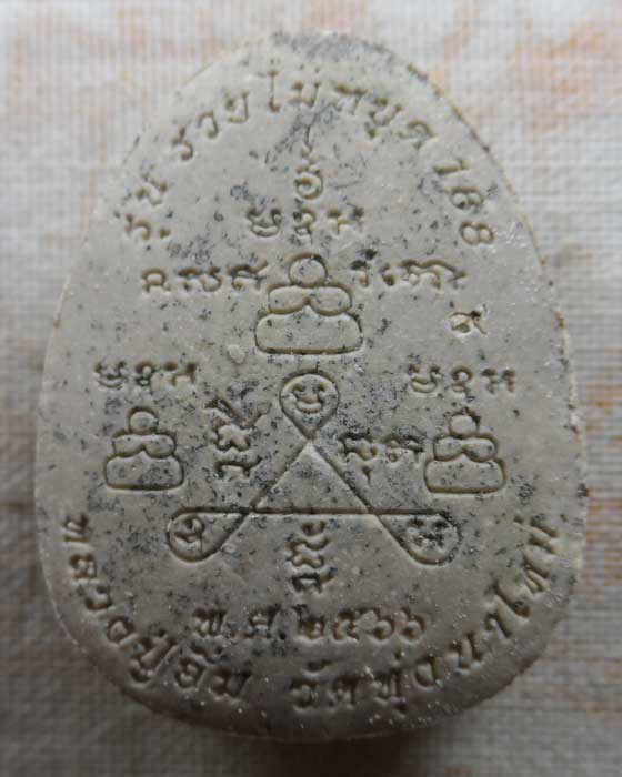 พระปิดตารุ่น รวยไม่หยุด 188 หลวงปู่อิ่ม วัดทุ่งนาใหม่ จ.นครศรีธรรมราช ปี๒๕๖๖