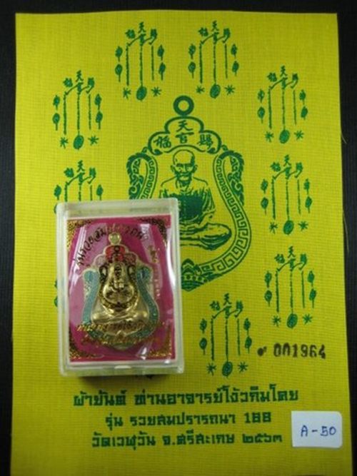 เหรียญเสมาท่านอาจารย์โง้วกิมโคย (แปะโรงสี) รุ่นรวยสมปรารถนา 168 เนื้อทองสัตตะลงยา 2 สี + พร้อมผ้ายัน