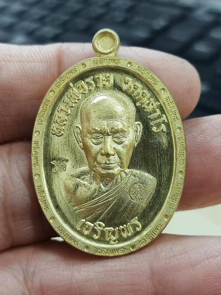 4-652 เหรียญเจริญพร 3 หลวงพ่อรวย อคคฺสาโร วัดมาบตาพุด ระยอง 2566 กล่องเดิม งาน PSGA