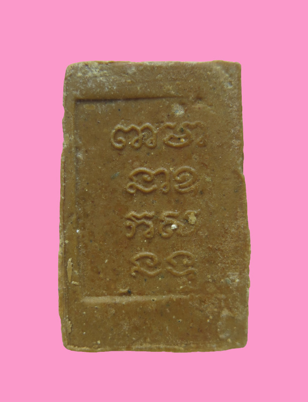 สมเด็จ หลังยันต์