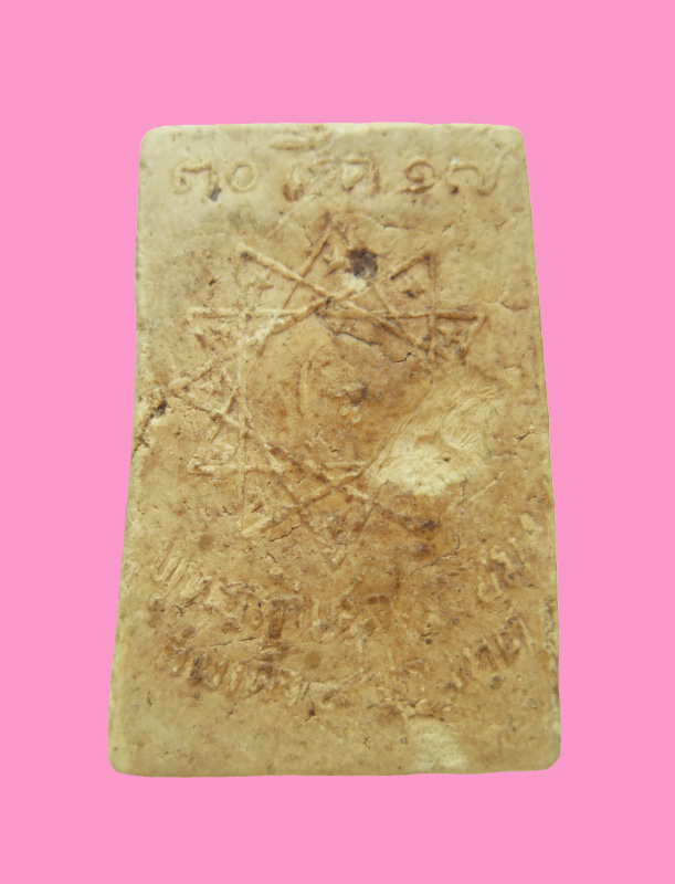 พระสมเด็จดิน 9 ประเทศ ปี พ.ศ. 2516 พิธีมหาพุทธาภิเษกและลงพลังจิตโดยพระเกจิอาจารย์ชื่อดัง