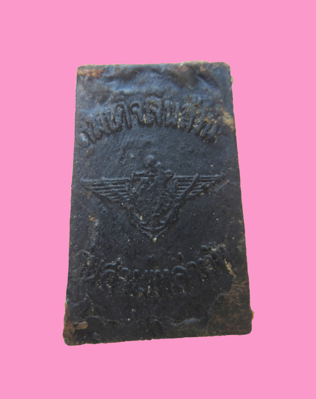 พระสมเด็จเงินล้าน พิมพ์เล็ก วัดพรหมรังษี บางขุนเทียน รุ่นสามเหล่าทัพ ปี 2522 หลวงปู่โต๊ะ ปลุกเสก