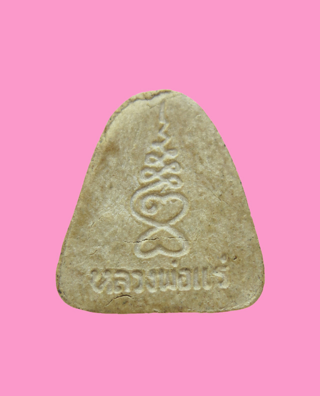 พระปิดตาหลวงปู่แร่ วัดเชิดสำราญ จ.ชลบุรี สวย