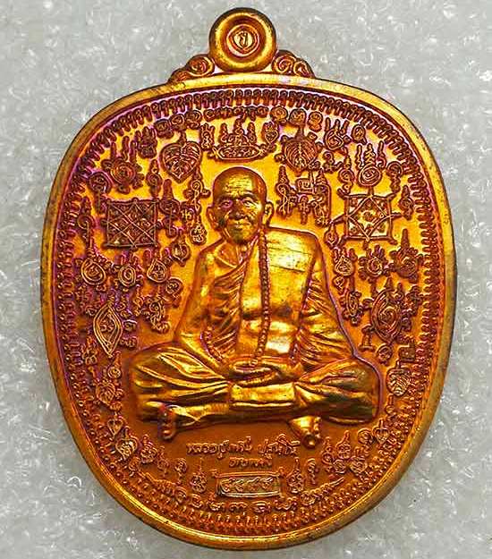 เหรียญแสนยันต์ แสนรวย หลวงปู่แสน วัดบ้านหนองจิก จ ศรีสะเกษ ปี2560 เนื้อทองแดงผิวไฟ หมายเลข4475+กล่อง