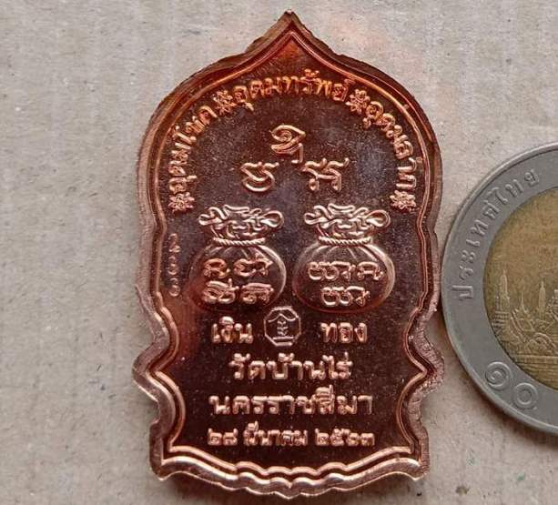 เหรียญนั่งพานเสาร์5 พารวย หลวงพ่อทอง วัดบ้านไร่ จ นครราชสีมา ปี2563 เนื้อทองแดง เลข233+กล่อง