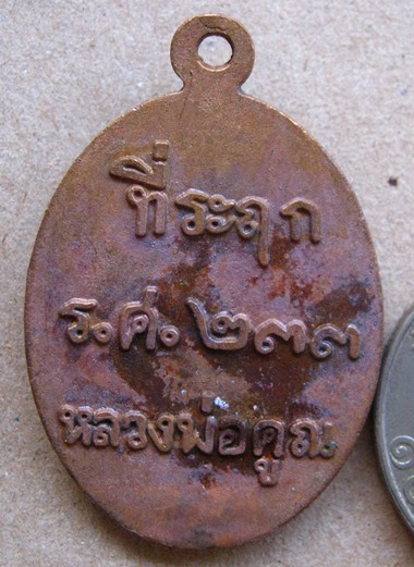 เหรียญหล่อครึ่งองค์ หลวงพ่อคูณ รศ.233 ปี2557 เนื้อมหาชนวน หมายเลข1826 พร้อมกล่องเดิม