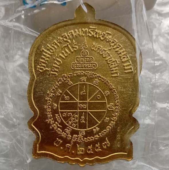 เหรียญหลวงพ่อคูณนั่งพานชนะมาร2 หมายเลข525 เนื้อทองฝาบาตรหน้าทองแดงผิวไฟ(((กรรมการ)))(ตำนานปี๓๗)+กล่อ