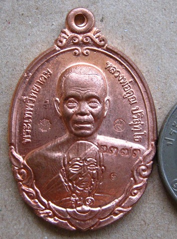 เหรียญหลวงพ่อคูณ รุ่นกายเทพ รุ่น๑ ออกวัดตะครองงาม จ.นครราชสีมา ปี2556 หมายเลข2373 พร้อมกล่องเดิม