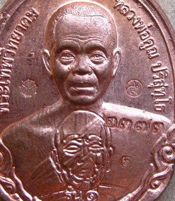 เหรียญหลวงพ่อคูณ รุ่นกายเทพ รุ่น๑ ออกวัดตะครองงาม จ.นครราชสีมา ปี2556 หมายเลข2373 พร้อมกล่องเดิม