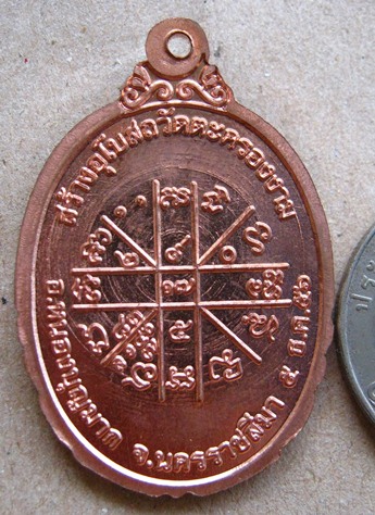 เหรียญหลวงพ่อคูณ รุ่นกายเทพ รุ่น๑ ออกวัดตะครองงาม จ.นครราชสีมา ปี2556 หมายเลข2373 พร้อมกล่องเดิม