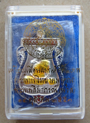 เหรียญเสมา รุ่นเลื่อนสมณศักดิ์ 2เทพ(ลพ.คูณ+ลพ.นวล)ปี2553 เนื้อเงินลงยา หมายเลข1856 พร้อมกล่องเดิม