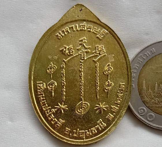 เหรียญเซียนแปะโรงสี รุ่นมหาเศรษฐี วัดวิมุตยาราม กรุงเทพฯ ปี2563 ทองทิพย์หน้าทองแดง เลข17+กล่อง