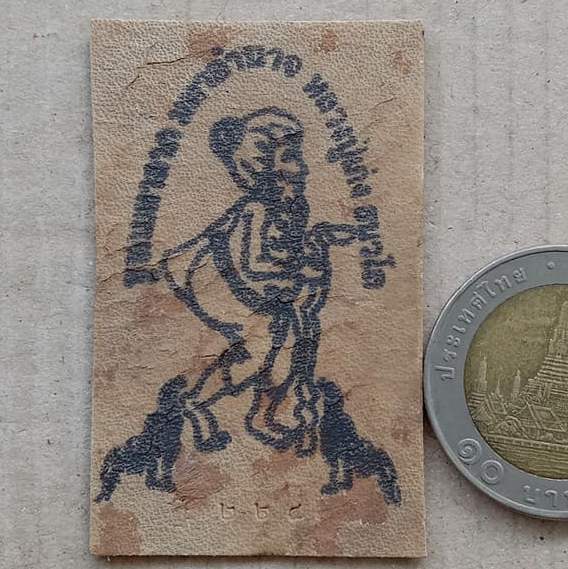 แผ่นหนังกลองเพลแตกปั๊มชูชกหมึกดำ หลวงปู่เก่ง ธนวโร วัดบ้านนาแก จ.อุบลราชธานี ปี2555 หมายเลข224