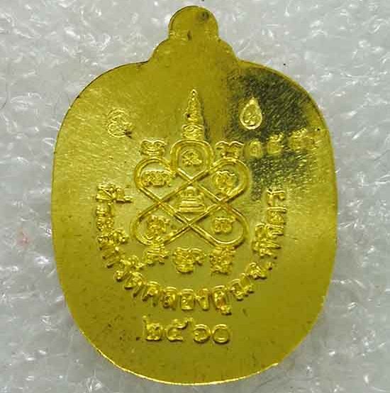 เหรียญแอปเปิลเล็ก"แสนยันต์"หลวงพ่อหวั่น วัดคลองคูณ จ พิจิตร ปี2560 เนื้อทองทิพย์ หมายเลข1554+กล่อง