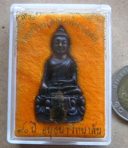 พระกริ่งมงคลบพิตร ญสส. ที่ระลึกครบรอบ 90 ปี โรงเรียนอยุธยาวิทยาลัย จ.พระนครศรีอยุธยา ปี2538+กล่อง