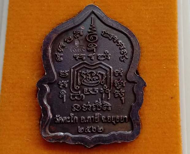 เหรียญรวยแสนล้าน หลวงพ่อรวย วัดตะโก จ อยุธยา ปี2562 เนื้อทองแดง พร้อมกล่องเดิม