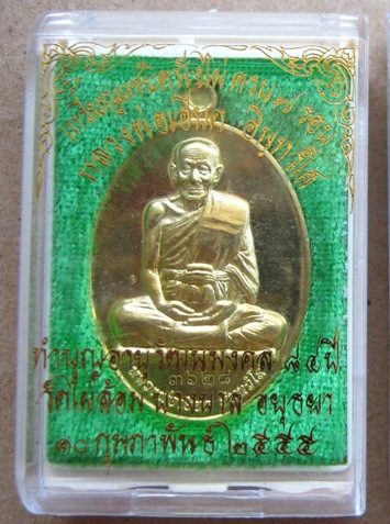 เหรียญแซ่ยิดนั่งไผ่ ครบ๗รอบ หลวงพ่อเอียด วัดไผ่ล้อม จ อยุธยา ปี2555 เนื้อทองฝาบาตร หมายเลข3628+กล่อง