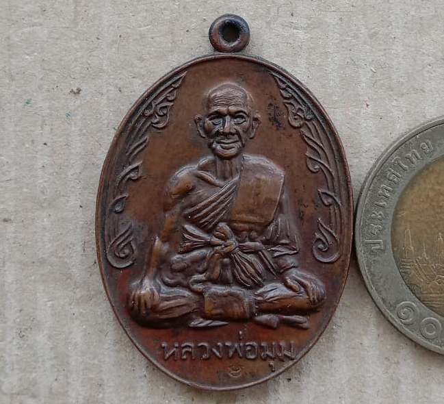 เหรียญนักกล้าม หลวงพ่อมุม บล๊อควัดปราสาทเยอร์ ปี2517 เนื้อทองแดง หลังมีรอยจาร  พร้อมใบรายงานผล เเท้