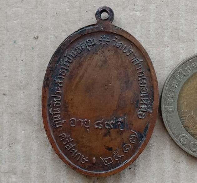 เหรียญนักกล้าม หลวงพ่อมุม บล๊อควัดปราสาทเยอร์ ปี2517 เนื้อทองแดง หลังมีรอยจาร  พร้อมใบรายงานผล เเท้