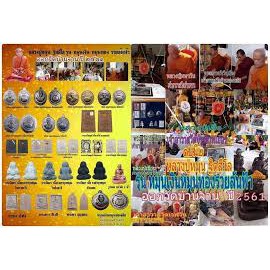 ปิดตารวยทันใจ ย้อนยุค เนื้อขาวพุทธคุณโรย ตะใบ รุ่น"หมุนเงิน หมุนทอง รวยล้นฟ้า"(ออกวัดบ้านจาน) ปี2561