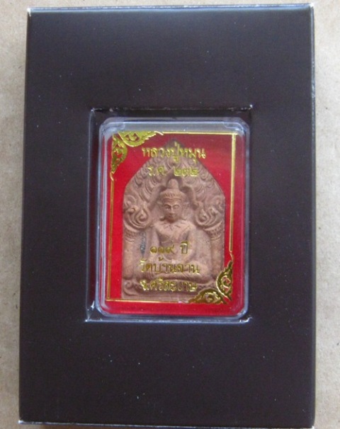 พระขุนแผน หลวงปู่หมุน ร.ศ.๒๓๒(119ปี) ปี2556 ตะกรุดเงินแท้พลอยแท้ ผสมผงจินดามณีวัดกลางบางแก้ว+กล่อง