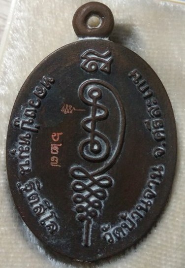 เหรียญหล่อโบราณครึ่งองค์หล่อด้วยสัมฤทธิ์โบราณเก่า หลวงปู่หมุน วัดบ้านจาน รุ่นหัวใจเศรษฐี ปี2557