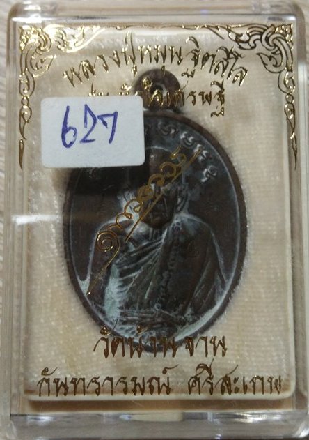 เหรียญหล่อโบราณครึ่งองค์หล่อด้วยสัมฤทธิ์โบราณเก่า หลวงปู่หมุน วัดบ้านจาน รุ่นหัวใจเศรษฐี ปี2557