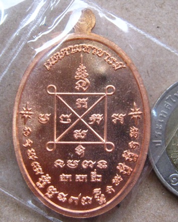 เหรียญไข่ รุ่นเมตตามหาบารมี หลวงปู่ฮก จ ชลบุรี ปี2558เลข121เนื้อบรอนซ์นอก กรรมการ รวมโค้ด พร้อมกล่อง
