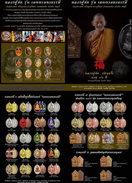 เหรียญไข่ รุ่นเมตตามหาบารมี หลวงปู่ฮก จ ชลบุรี ปี2558เลข121เนื้อบรอนซ์นอก กรรมการ รวมโค้ด พร้อมกล่อง