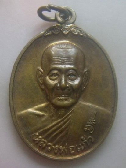 **เบา​ๆ**เหรียญหลวงพ่อแก้ว วัดพิมพาวาส รุ่นสร้างศาลา อ.บางประกง จ.ฉะเชิงเทรา ปี ๒๕๔๕**หลังยันต์ สวยๆ