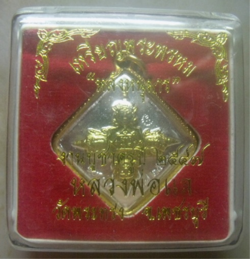 **เบาๆ**เหรียญพระพรหมหลังหนุมานเชิญธง หลวงพ่อแล วัดพระทรง ฉลองอายุ ๙๐ ปี ๒๕๔๗**เลี่ยมเดิมกล่องเดิม