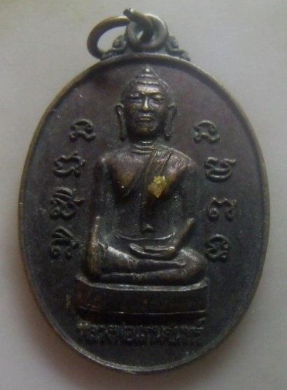 **เบา​ๆ**เหรียญรุ่น ๑ หลวงพ่อแก่นจันทร์ วัดเขาตะแคงสามัคคี ชัยบาดาล จ.ลพบุรี ปี ๒๕๖๓**หลังยันต์ สวยๆ