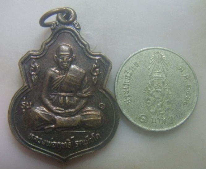 **เบา​ๆ​**เหรียญรุ่นแรก หลวงพ่อฤทธิ์ วัดชลประทานราชดําริ จ.บุรีรัมย์ ปี ๒๕๓๗**สวยๆ