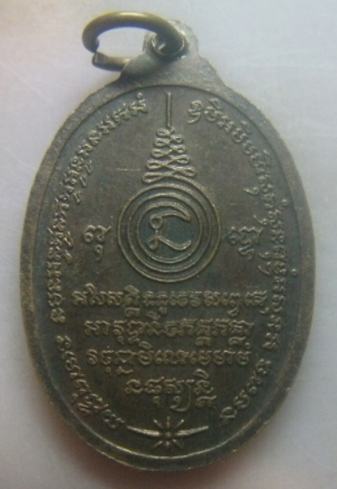 **เบา​ๆ​**เหรียญพญาปาด วัดไผ่ล้อม รุ่น๑ อ.น้ำปาด จ.อุตรดิตถ์ ปี ๒๕๓๙**หลังยันต์ สวยๆ