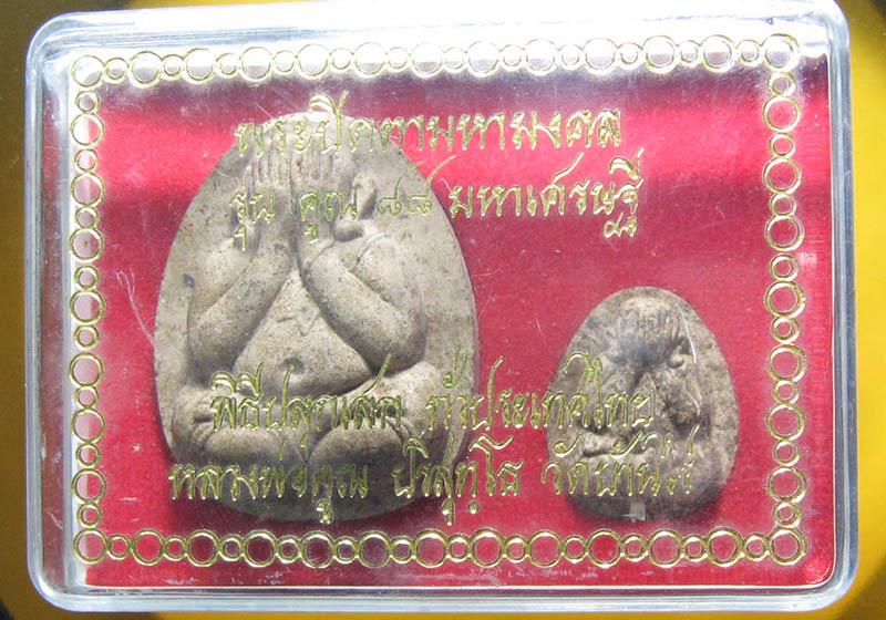 หลวงพ่อคูณ ปริสุทฺโธ วัดบ้านไร่ อ.ด่านขุนทด จ.นครราชสีมา