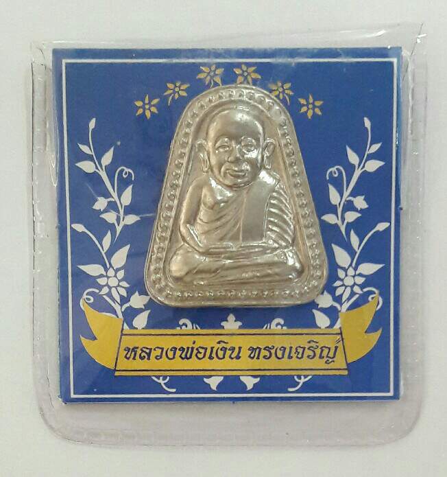 เหรียญจอบใหญ่ หลวงพ่อเงิน วัดบางคลาน รุ่นทรงเจริญ เนื้ออัลปาก้า ปี2549 เคาะเดียว(3)