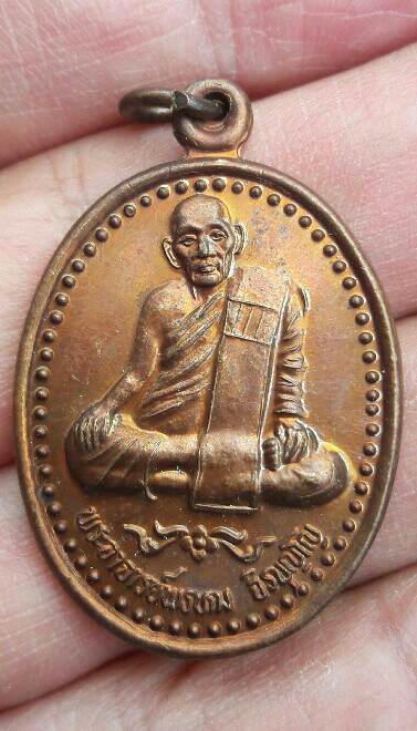เหรียญพระอาจารย์พรหม วัดศรีโพนสูง อ.สว่างแดนดิน จ.สกลนคร เคาะเดียว   