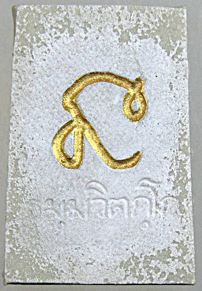 พระสมเด็จท่านเจ้าคุณนรฯ ยุคหลัง