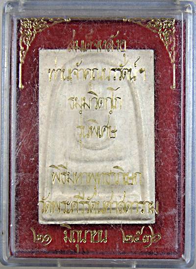 พระสมเด็จท่านเจ้าคุณนรฯ หลังอุ ปี ๓๖