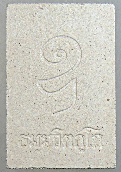 พระสมเด็จท่านเจ้าคุณนรฯ หลังอุ ปี ๓๖