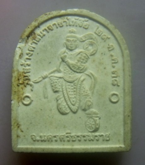 **เบา​ๆ​**พระผงหลวงปู่ทวด หลังเทพนาจา รุ่นสร้างศาลเจ้านาจาซาไท้จื้อ จ.นครศรีฯ ปี ๒๕๓๘**สวยๆ